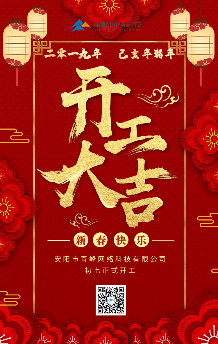 安陽青峰，開工大吉！