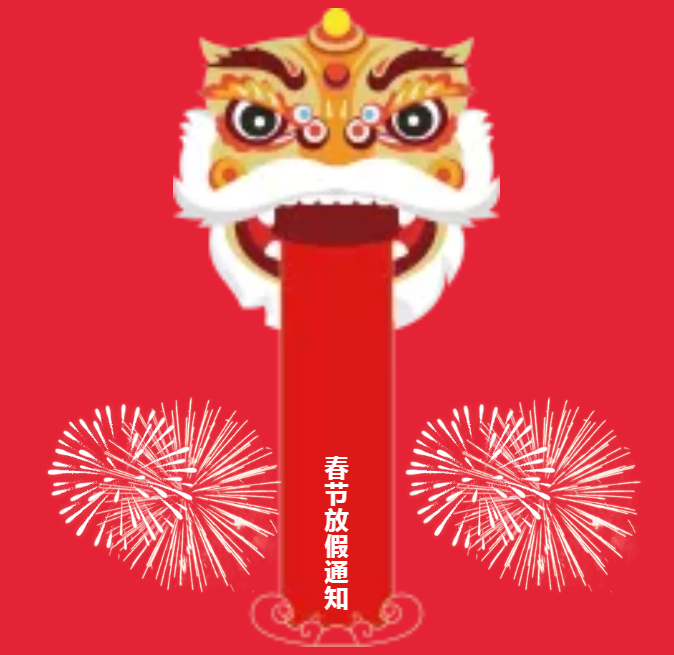安陽青峰春節(jié)放假通知及值班安排！