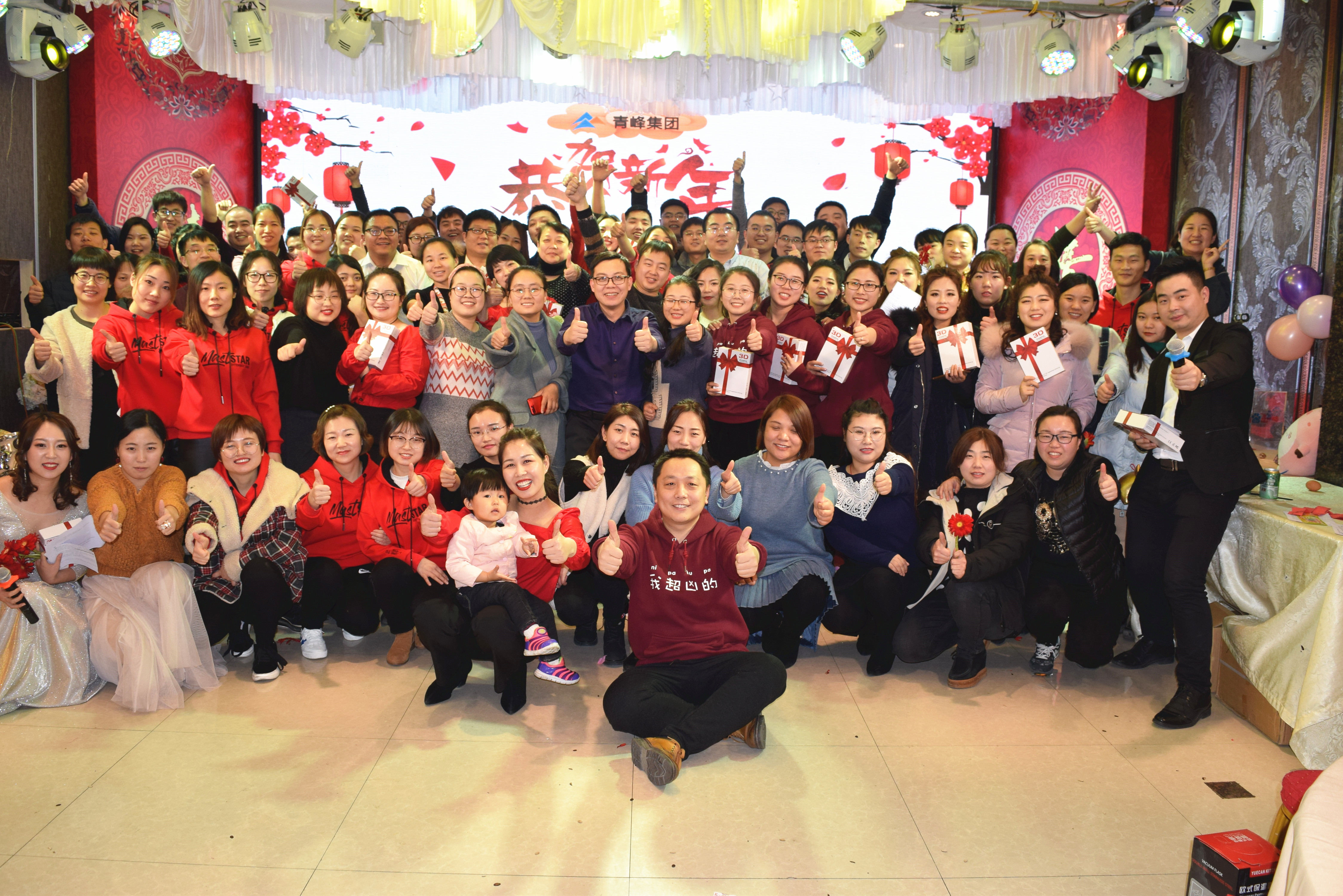 新征程，騰飛2019！----安陽青峰2018年員工年底答謝會圓滿完成！