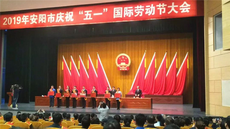恭喜【安陽青峰網(wǎng)絡(luò)云事業(yè)部】榮獲“安陽工人先鋒號”稱號并受表彰！