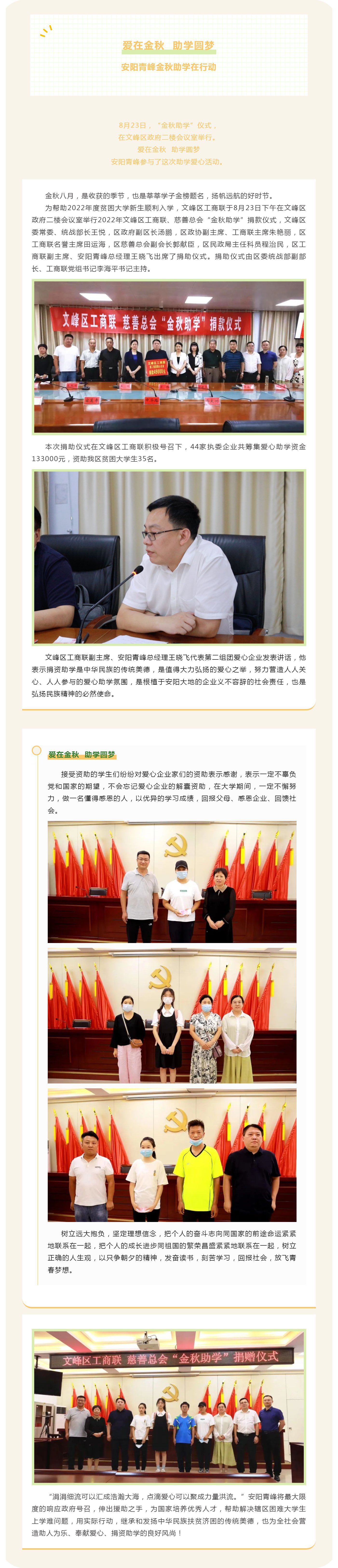 愛(ài)在金秋  助學(xué)圓夢(mèng)-青峰創(chuàng)元集團(tuán)螢火蟲愛(ài)心活動(dòng)第199期_美編助手_副本